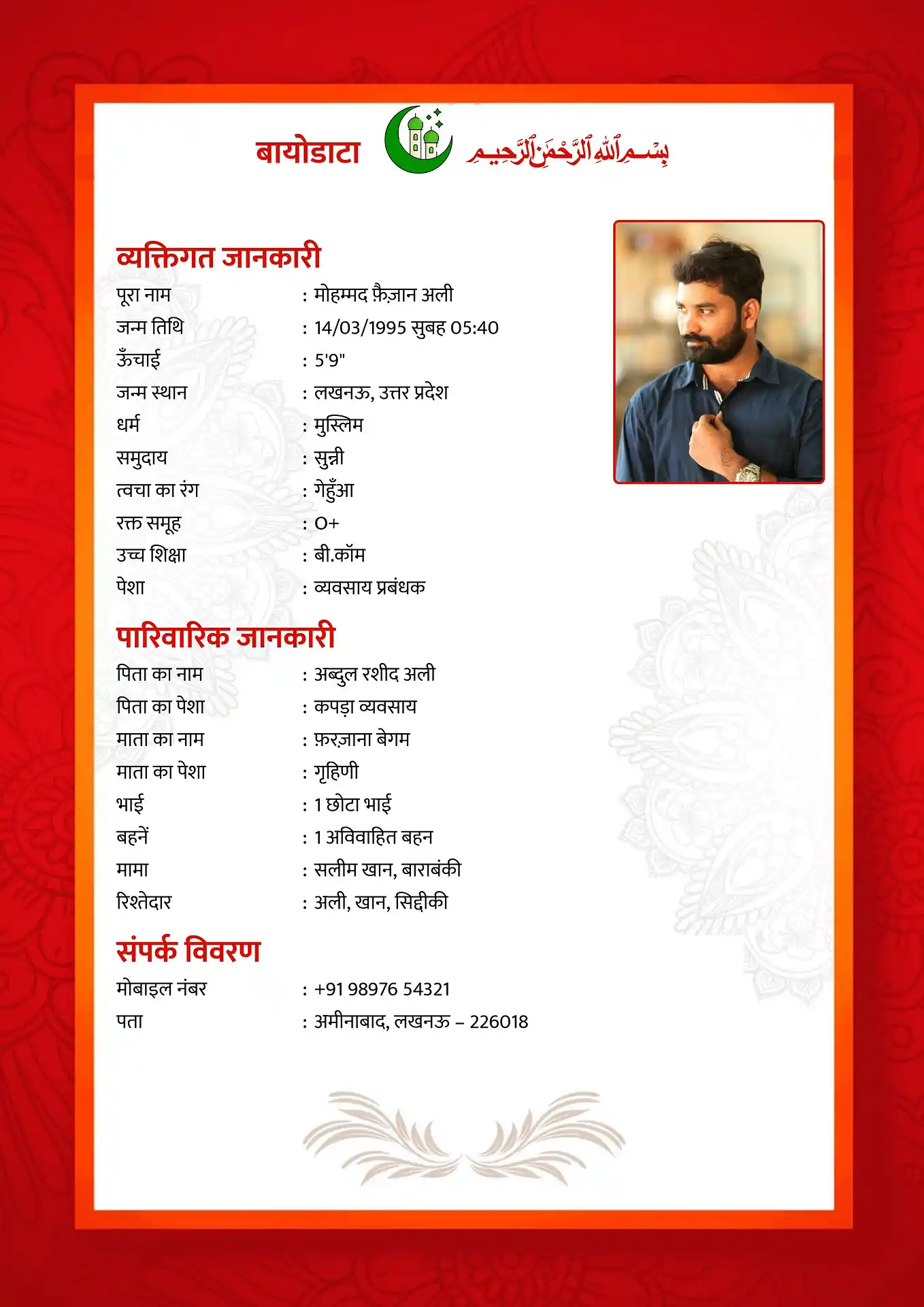 Marriage biodata template - Template 7 design
